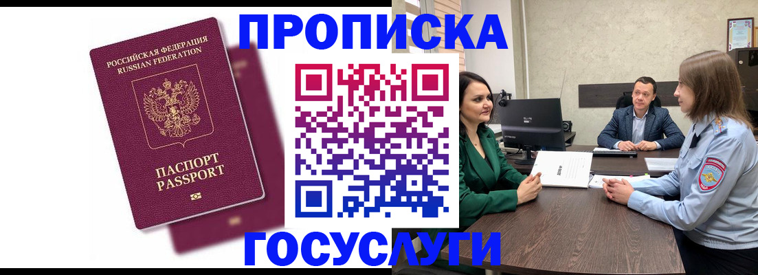 прописка регистрация в Пласте