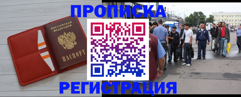 временная прописка в Пласте
