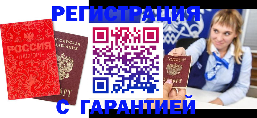 прописка гарантия в Пласте