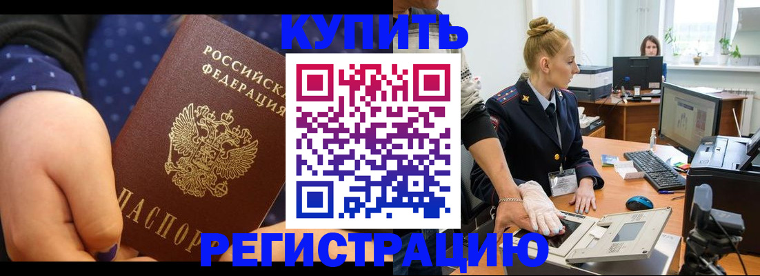 прописка штамп в Пласте